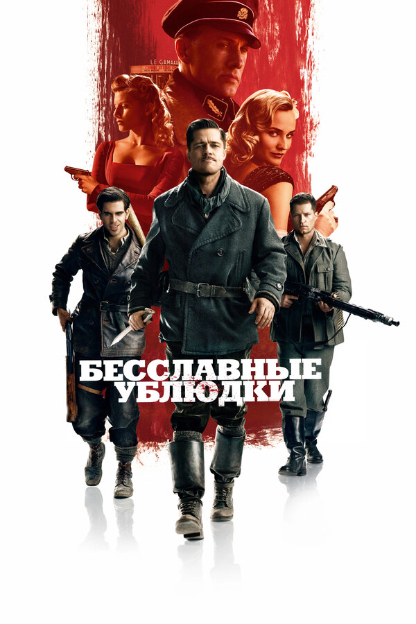 Постер фильма